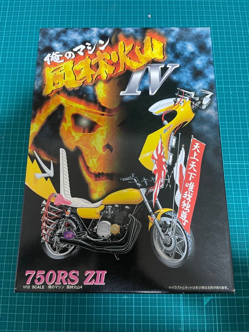 俺のマシン　風林火山IV 750RS ZII 1/12