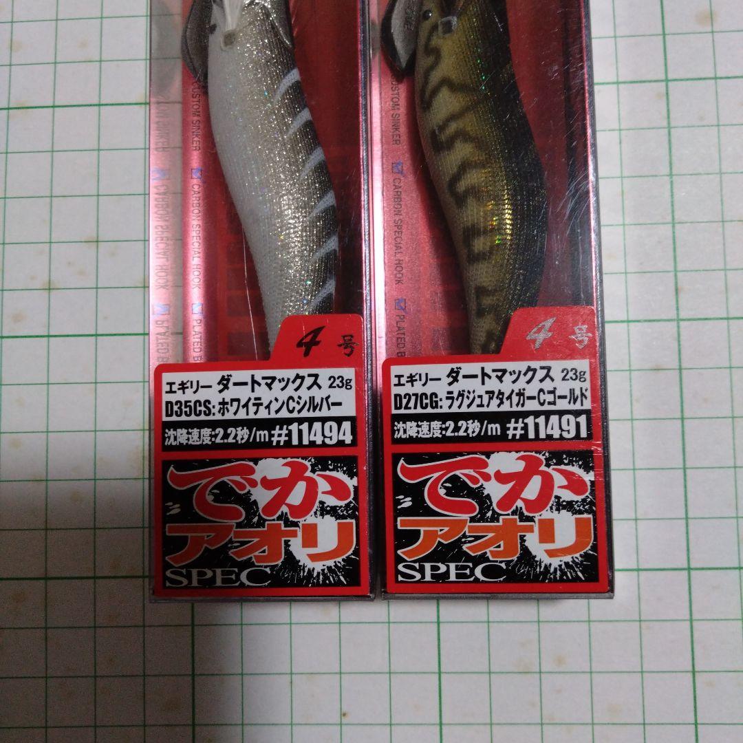 ダートマックス 4号 4個セット エギ エギング エギリー