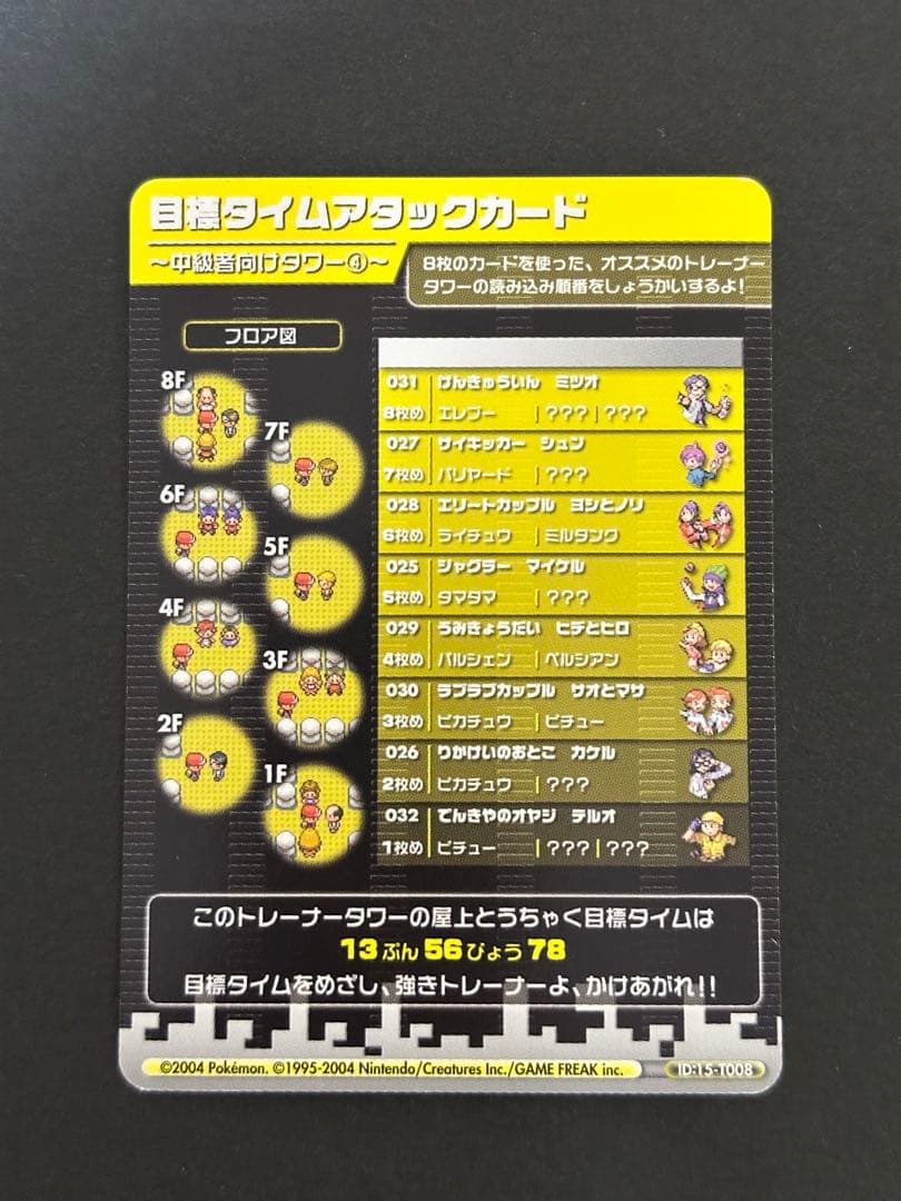 【超貴重】ポケモンバトルカードe+　目標タイムアタックカード FR&LG