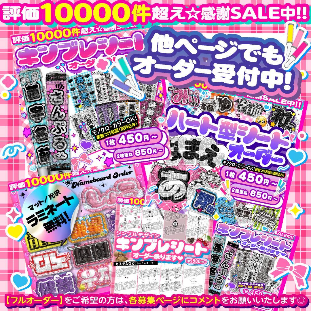 ♡꒰ঌ⑅キンブレシート オーダー♡ツアーやライブの準備に⑅໒꒱♡