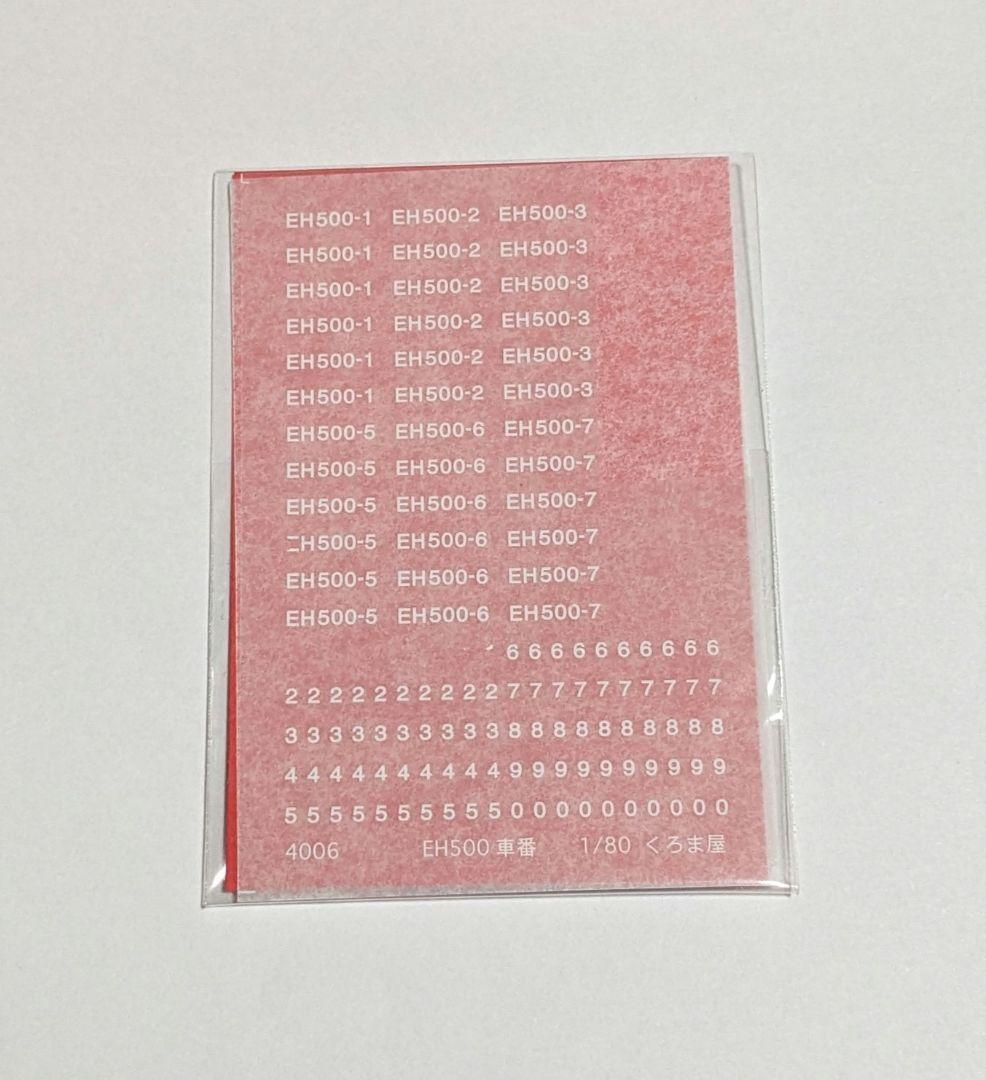 TOMIX HO-127 EH500 2次形