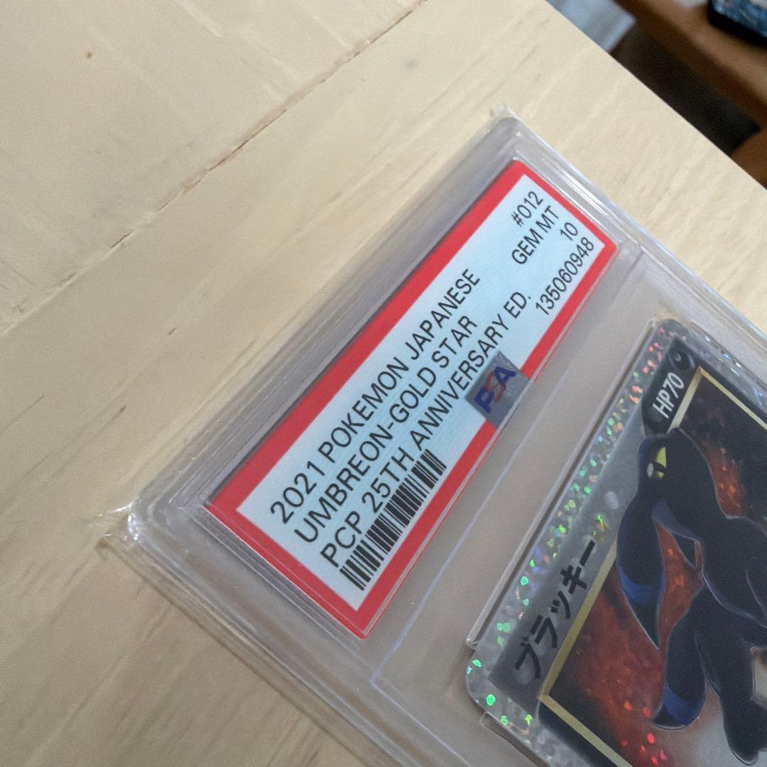 ブラッキー 25th PSA10 とおまけ2枚