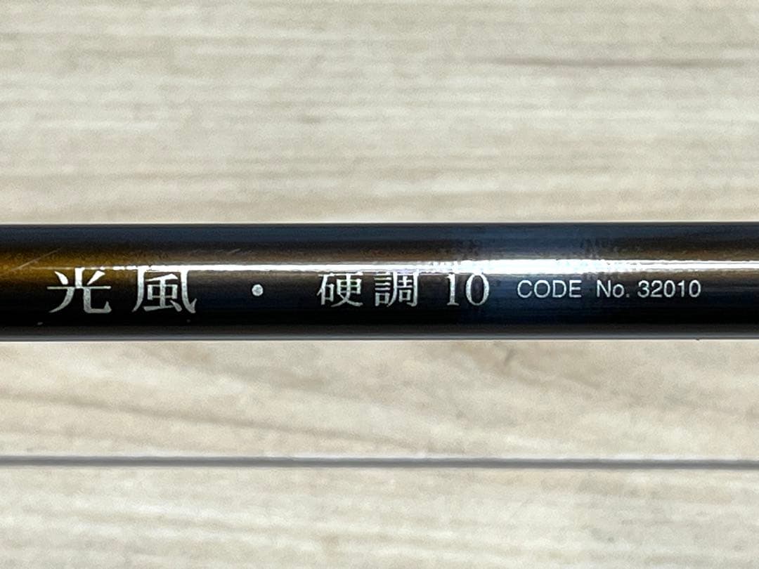 釣り竿 ヘラ竿 シマノ SHIMANO 光風 硬調10ヘラブナ