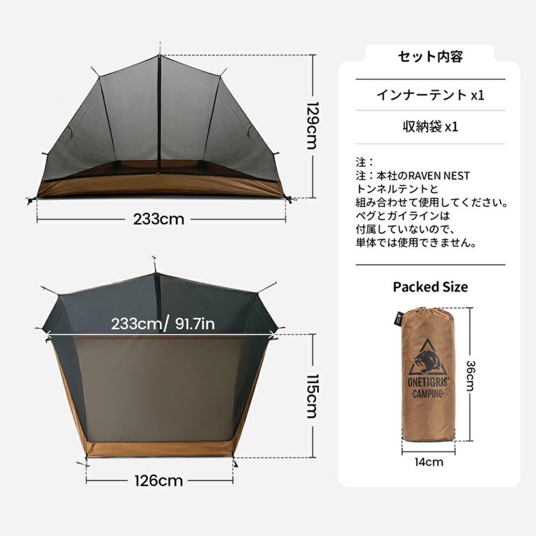 【試し張りのみ美品】RAVEN NEST テント本体+専用インナーセット