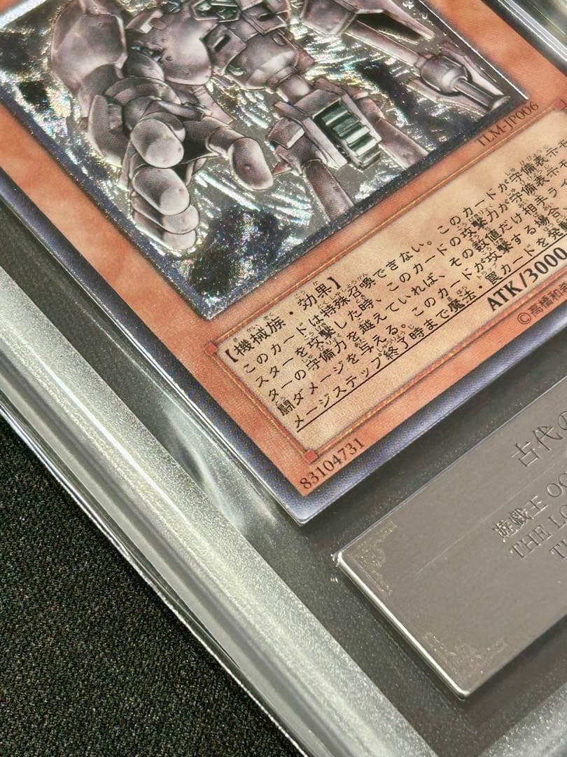 遊戯王　古代の機械巨人　レリーフ　ARS10+ ARS鑑定 PSA 完美品