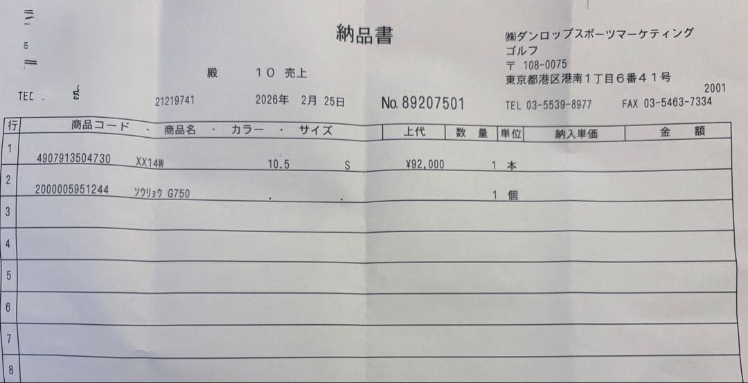 新品同様XXIO 14 ドライバー Sシャフト ヘッドカバー付き