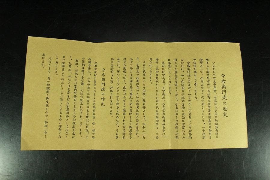 人間国宝 十二代 今泉今右衛門 作 色鍋島薔薇絵飾皿 共箱(K-ZE373)