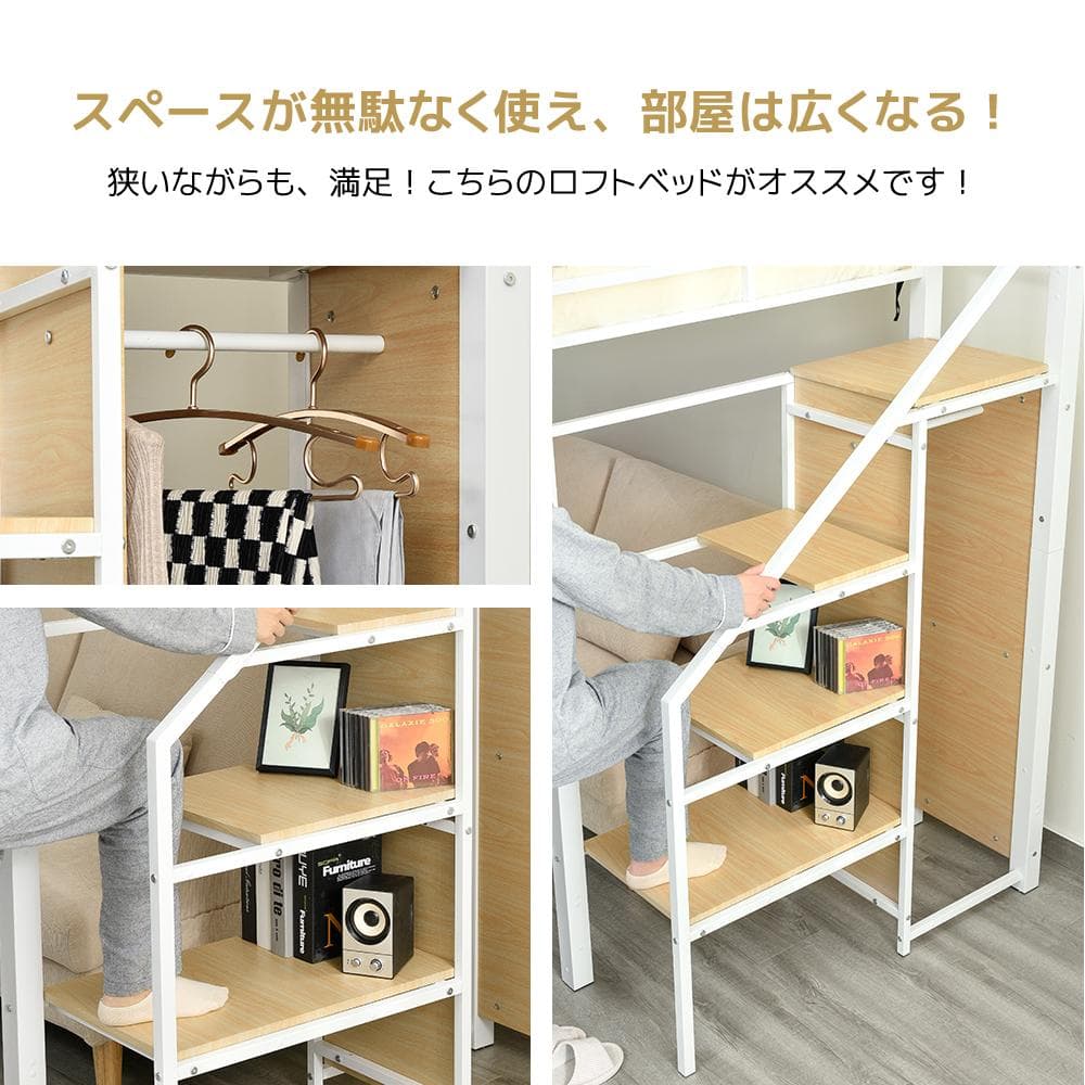システムベット ロフトベッド シングル コンセント付き 収納付き White
