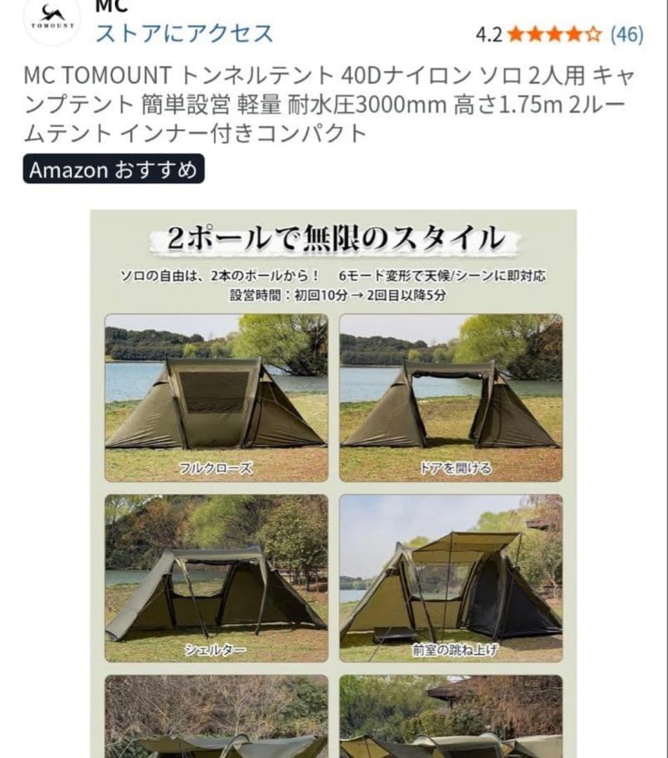 TOMOUNT MC トンネルテント 2人用 40Dナイロン