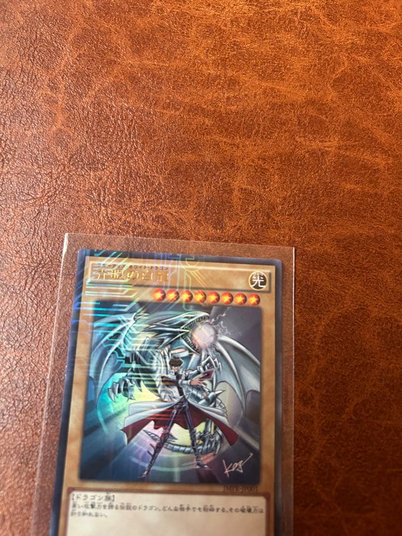 遊戯王 青眼の白龍 JMPR-JP001ジャンプ流　KCブルーアイズ