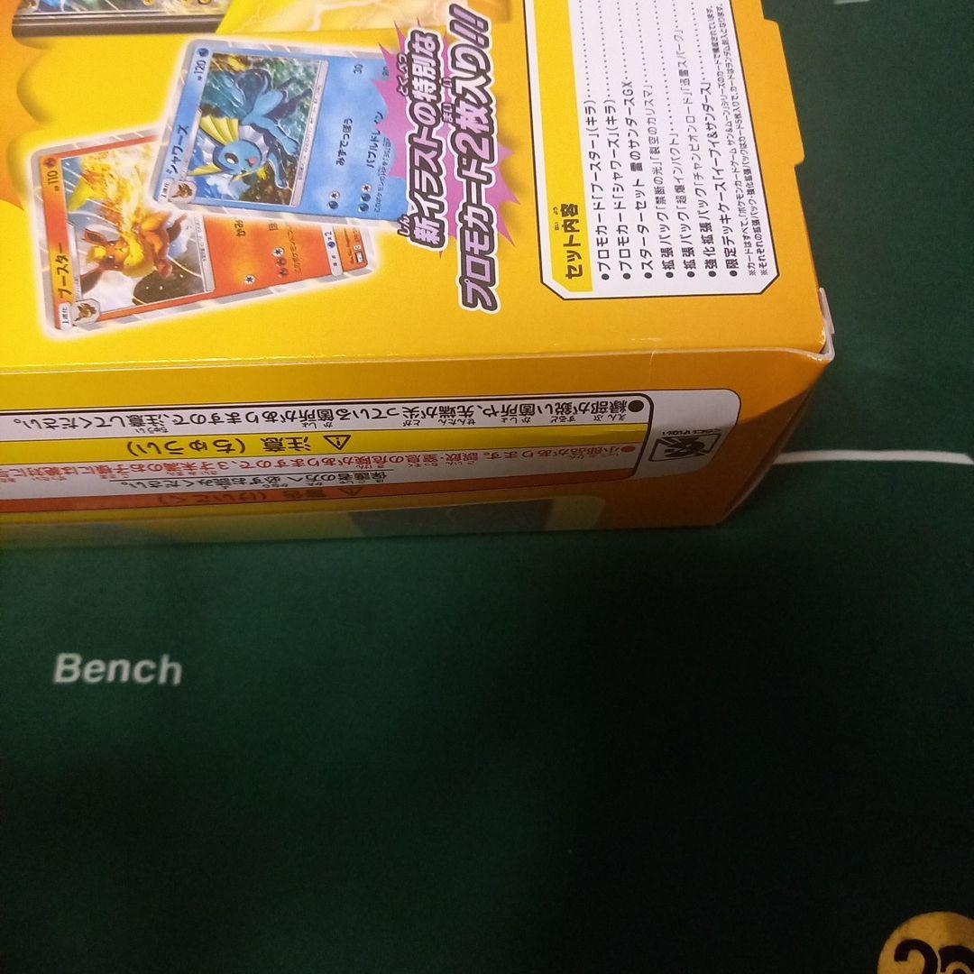 プロフ必読スターターセット雷のサンダース デラックスセット 凹みあり
