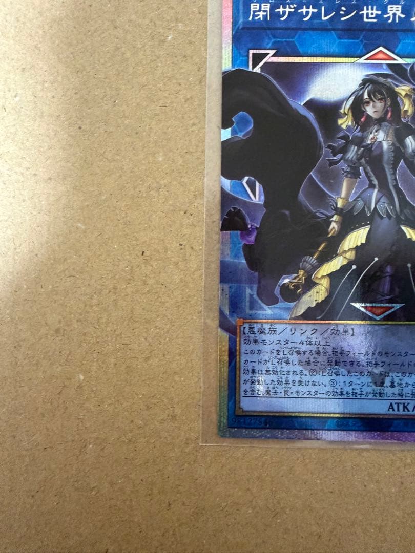 遊戯王 王の支配 & 深淵ザサレン世界の神 セット