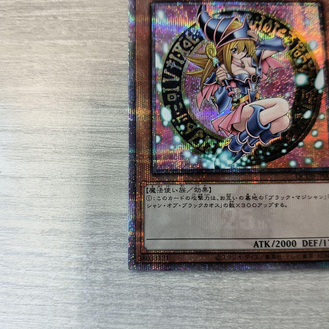 遊戯王 ブラックマジシャンガール 絵違い QCDB 25th クオシク