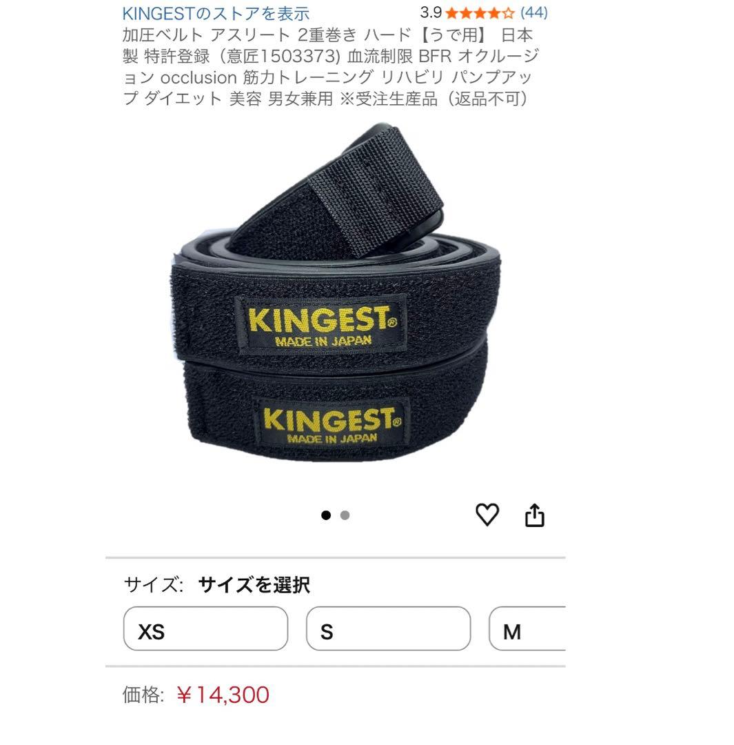 KINGEST 加圧トレーニングベルト 腕M 脚L