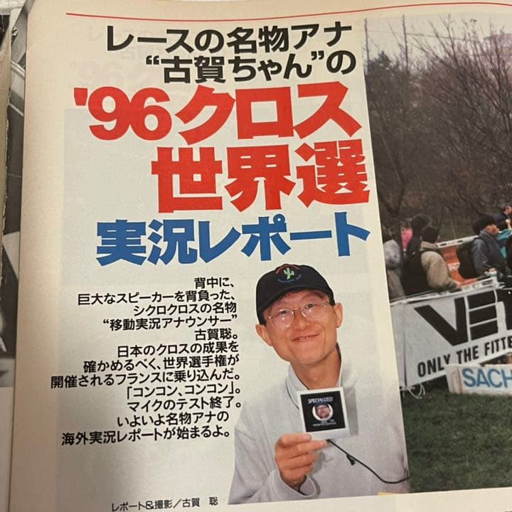 サイクルスポーツ1996年3月号　キャノンデール　cannondale