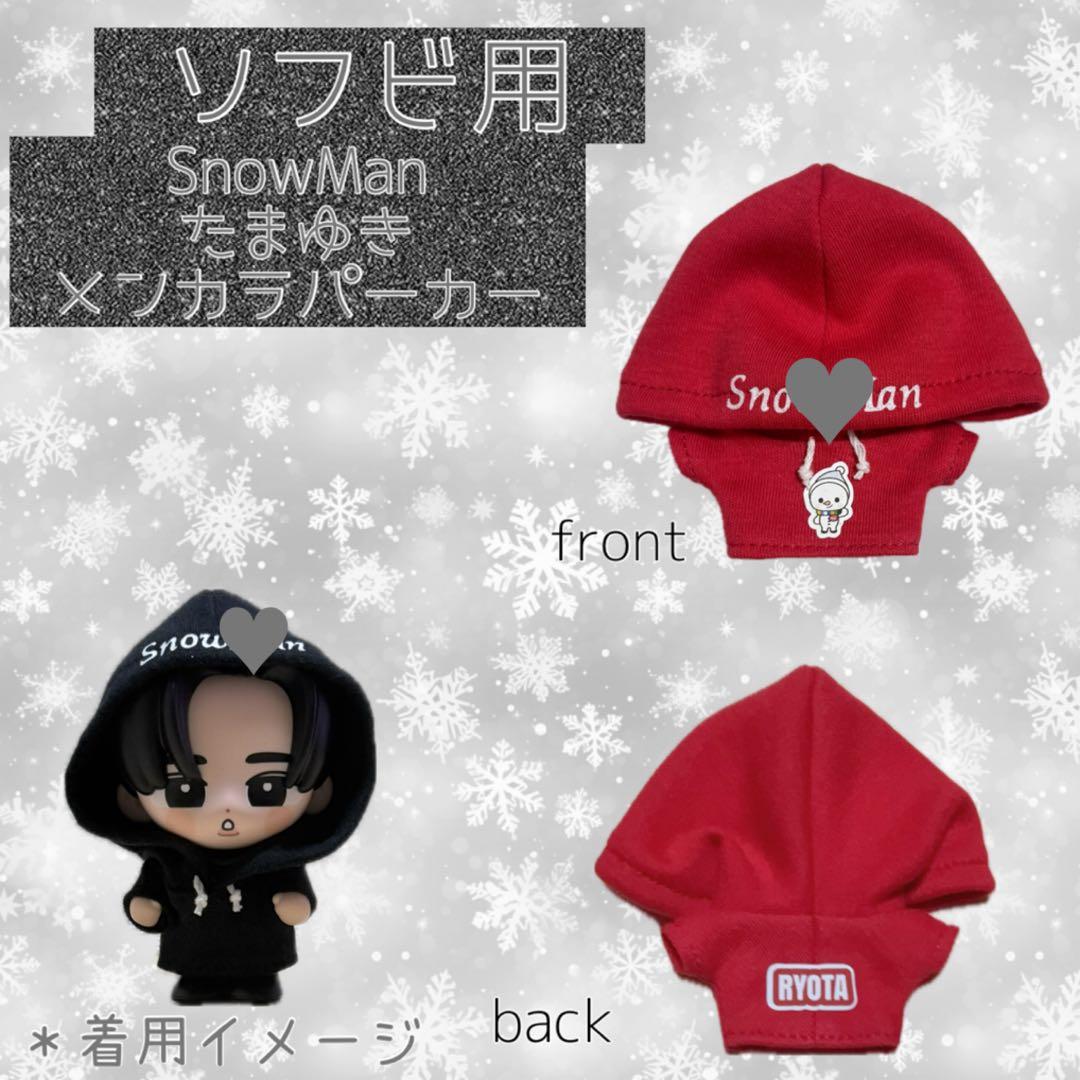 すのチル Man たまゆきソフビ服 メンカラパーカー