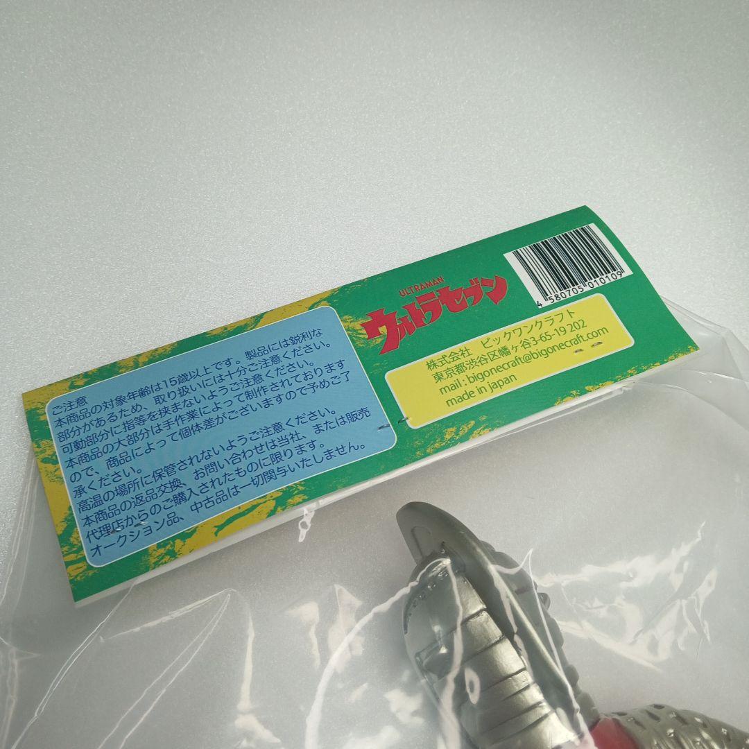 【新品・未開封】ビックワンクラフト　ウルトラマンセブン　ソフビ