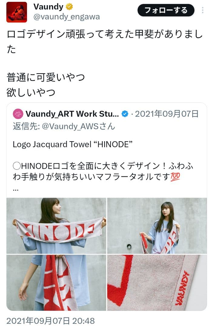 vaundyタオル