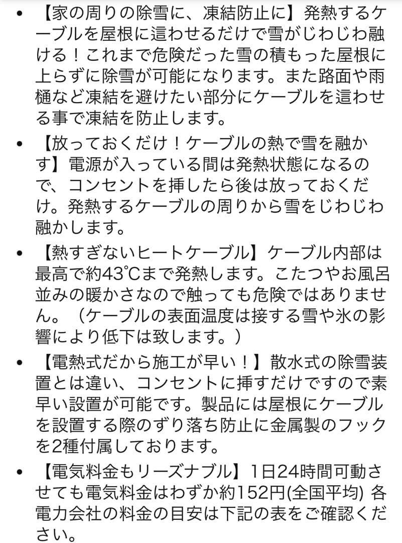 ホットケーブル 20m 凍結防止用
