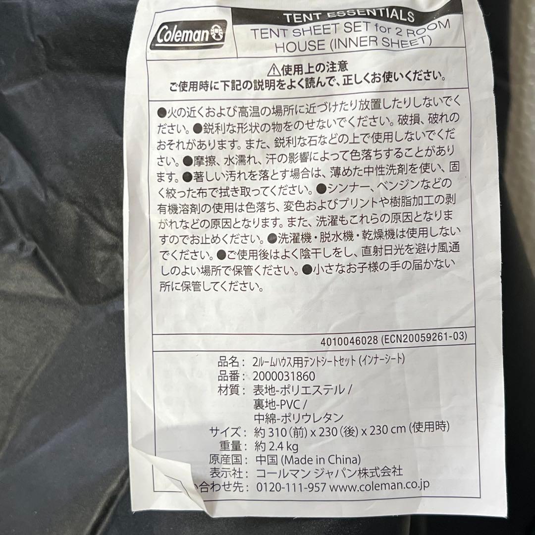 付属品完備 Coleman タフスクリーン2ルームハウス テントシートセット付き