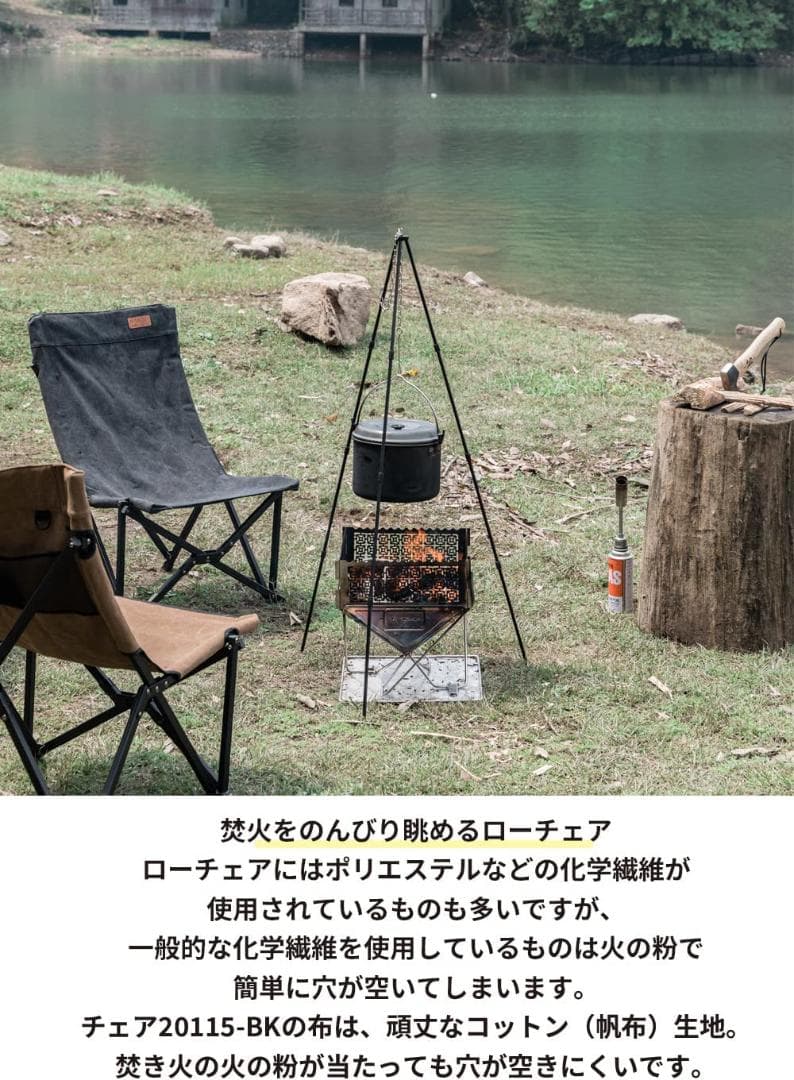 焚き火ローチェア アウトドア チェア 厚手 帆布製 ブラック