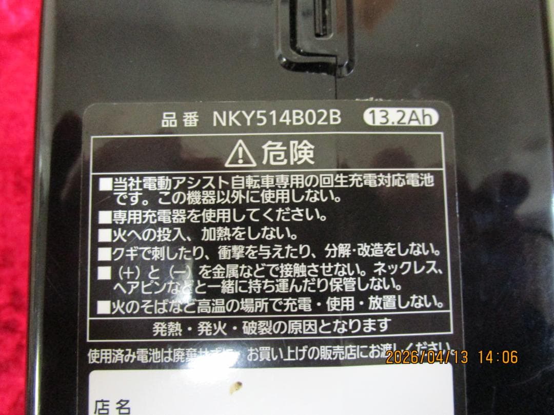 Panasonicギュット・ミニ(２０１５年)２０型(１３.２Ah)電動自転車