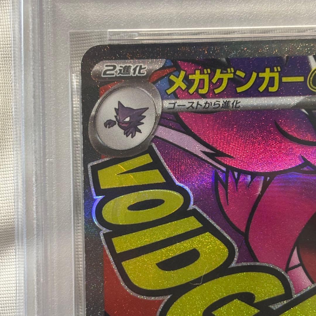 ピカチュウクラシック　メガゲンガーMA　PSA10