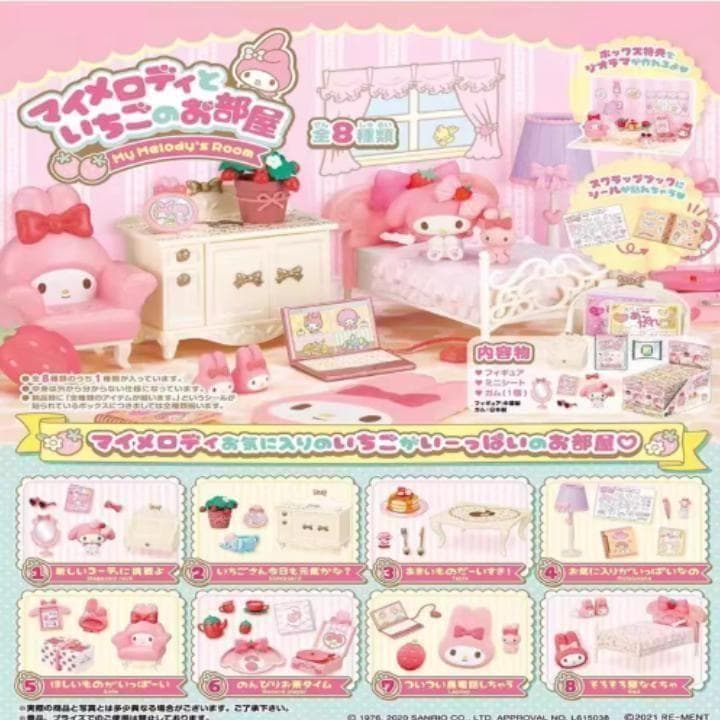 リーメント マイメロディといちごのお部屋⭐8種コンプリート⭐新品 冊子付 箱なし