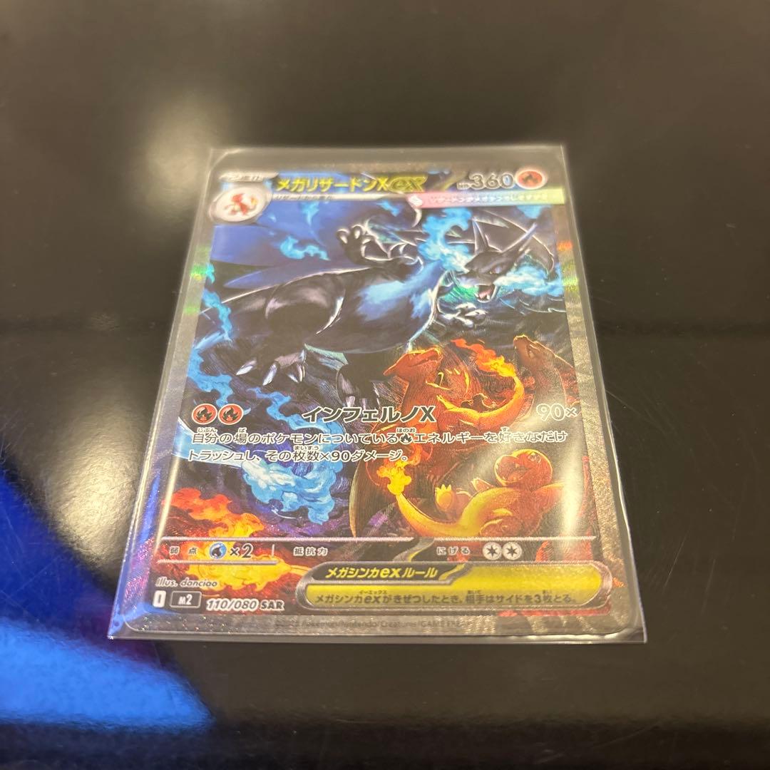 【完美品】メガリザードンXex SAR PSA鑑定向き インフェルノX