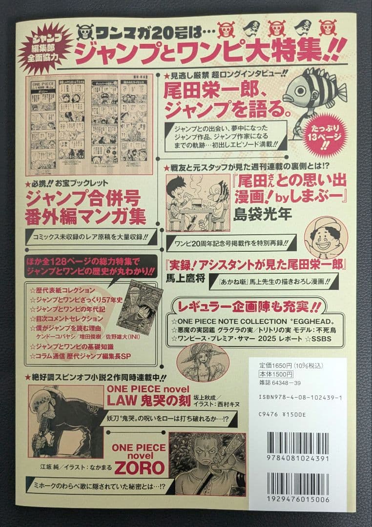 【カード付き】ONE PIECE magazine 20 ワンピースマガジン