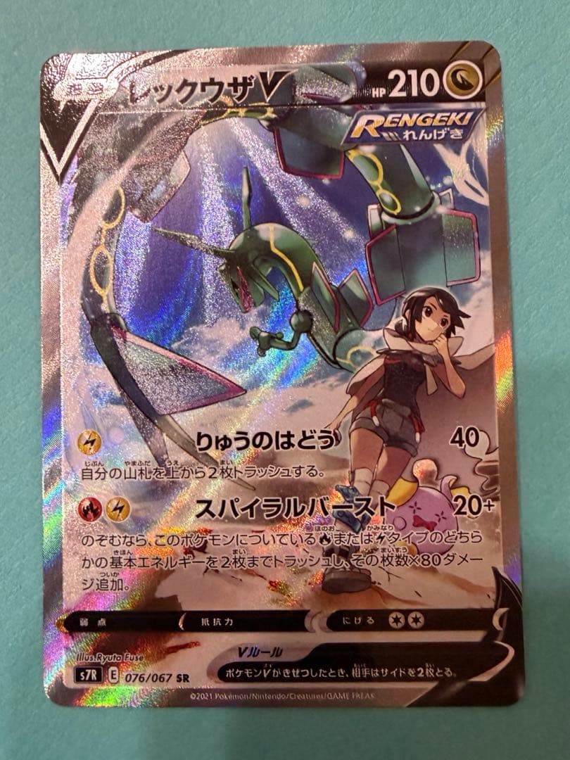 【美品】レックウザV SA れんげき 蒼空ストリーム 076/067 SR