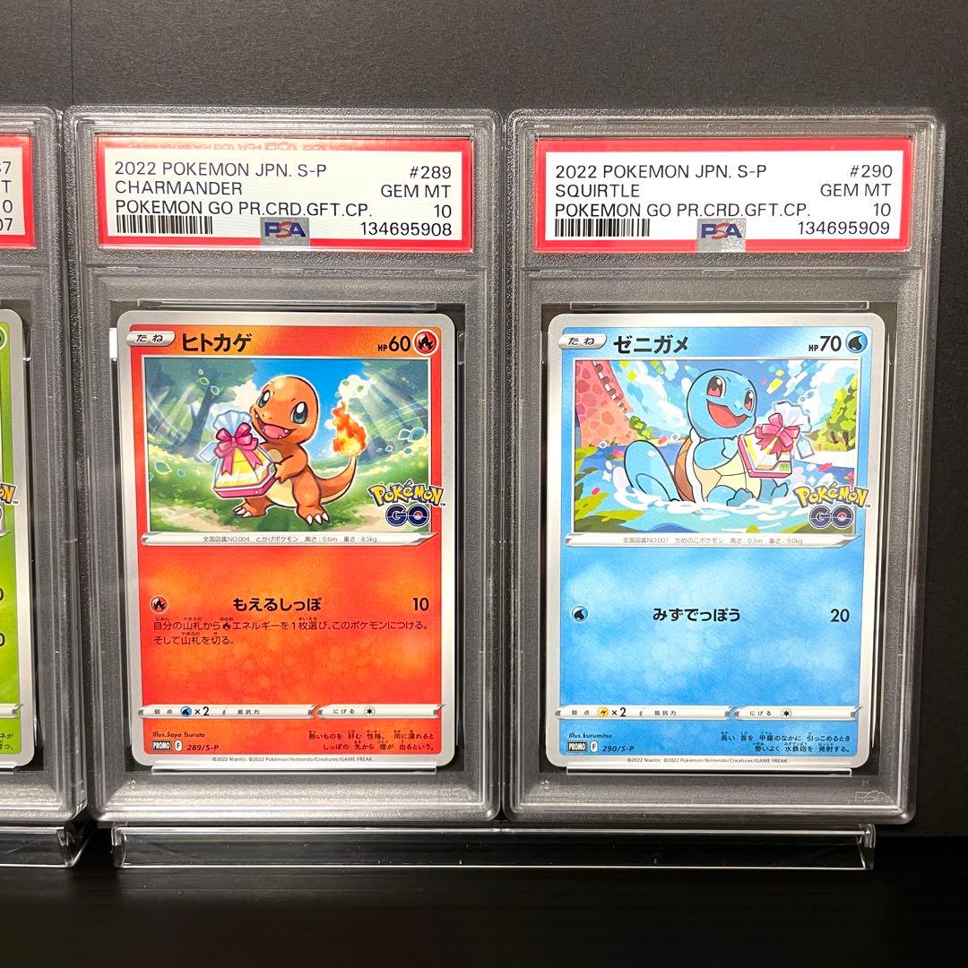 【PSA10】美品　ポケモンGOプロモ4連番 御三家＋おとどけギフトピカチュウ