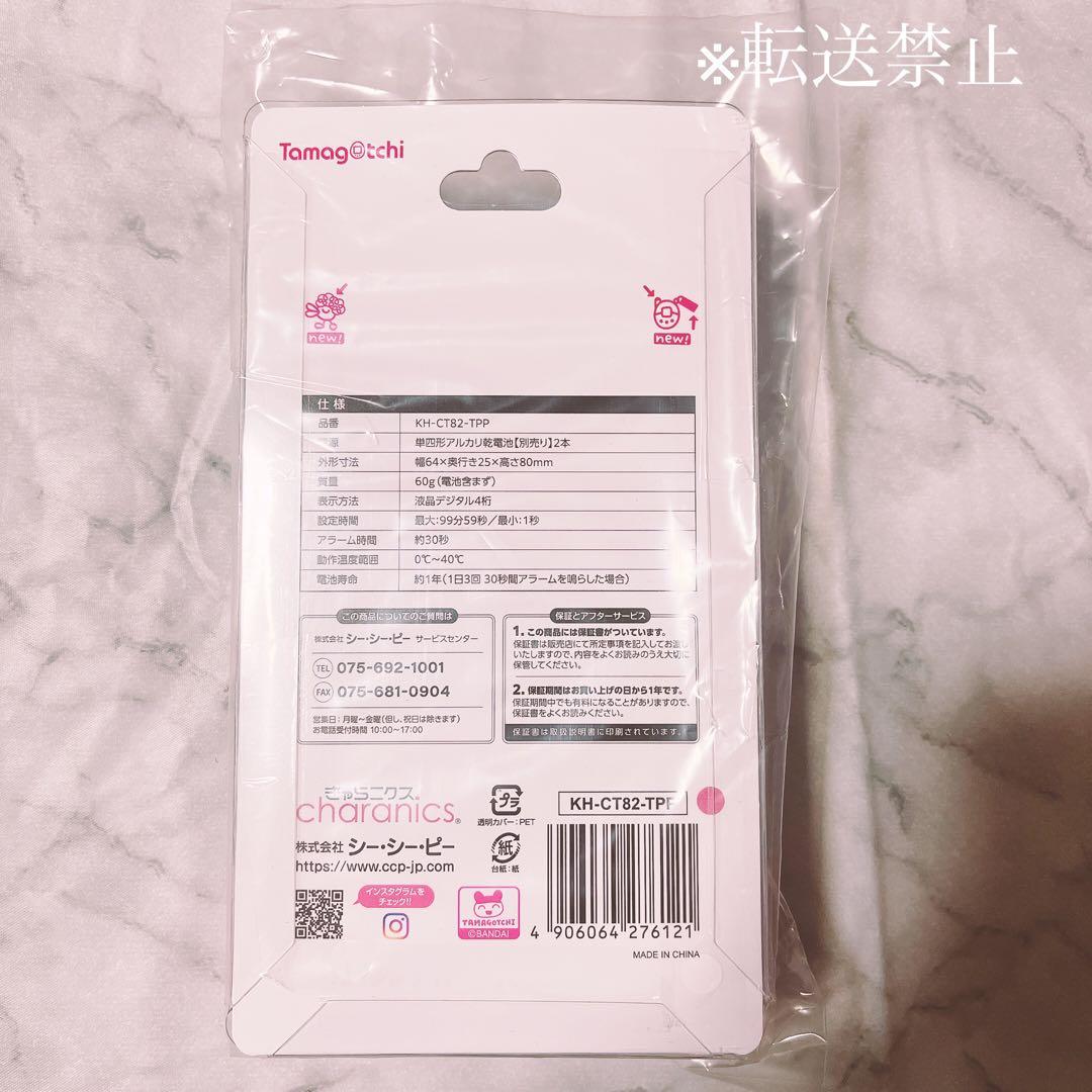 たまごっち きゃらタイマー ケーたま ピンク