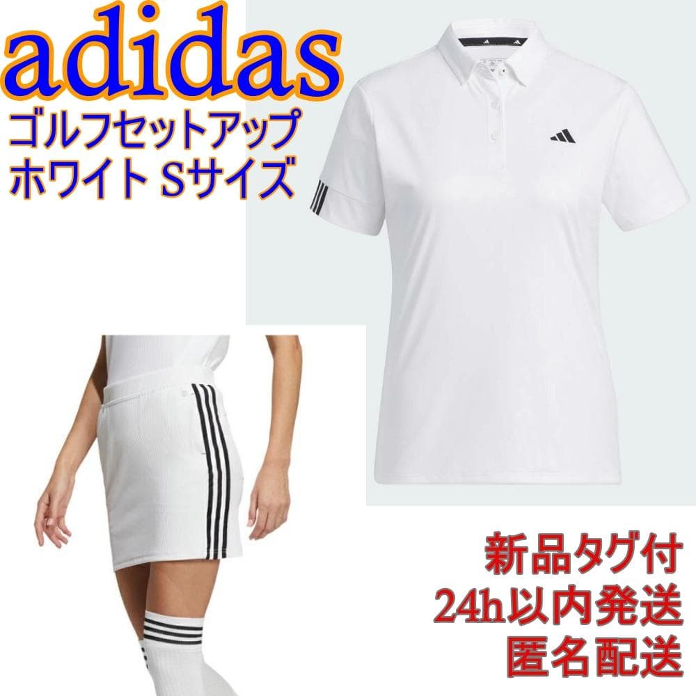 新品タグ付き⭐️ アディダス ゴルフ 上下セットアップ 白 ポロシャツ スカート