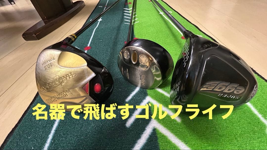 高反発ドライバー３本
