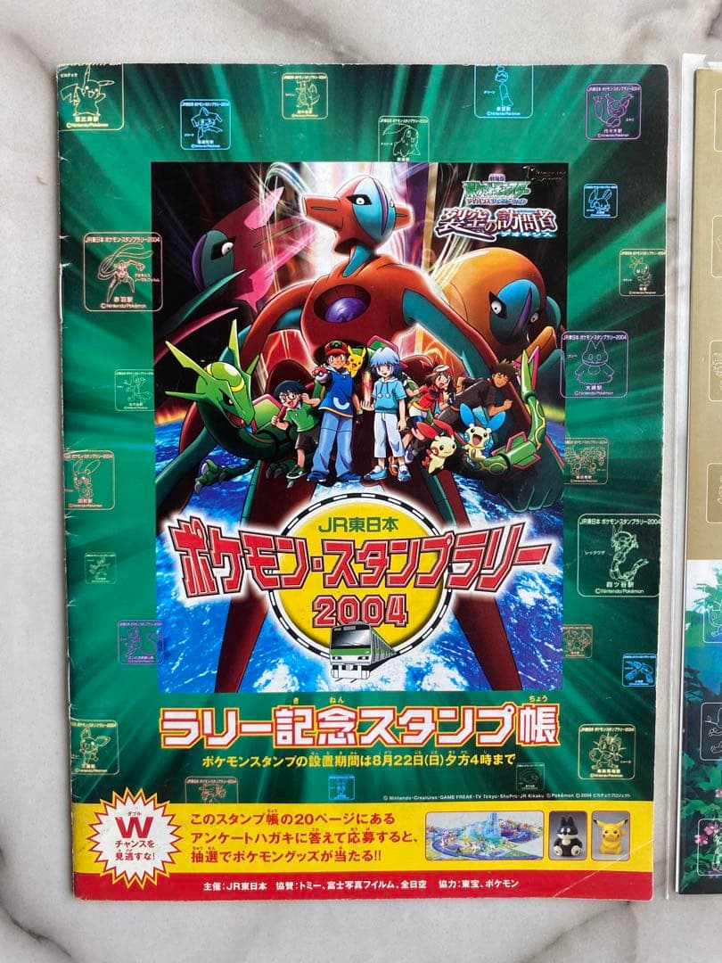 JR東日本ポケモンスタンプラリー2004★91駅達成認定証＆オレンジカード非売品