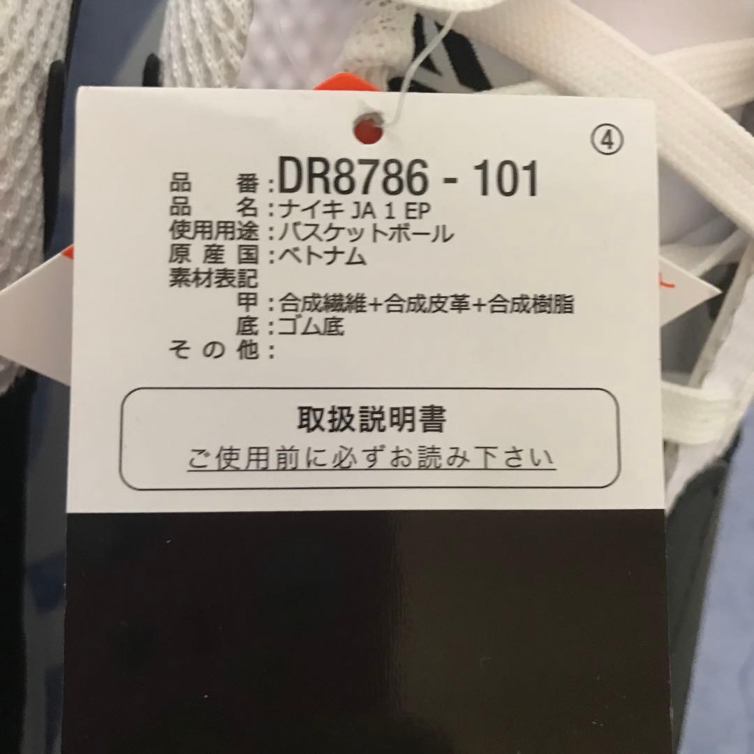 NIKE JA1EP モラント