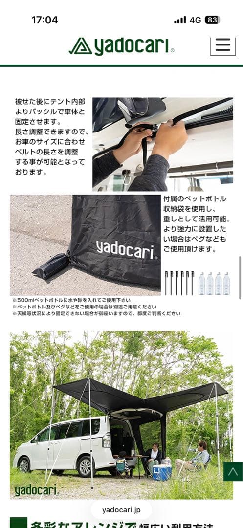 セ*ナ様 yadocariヤドカリ　カーテント　カータープ　トランクゲートテント