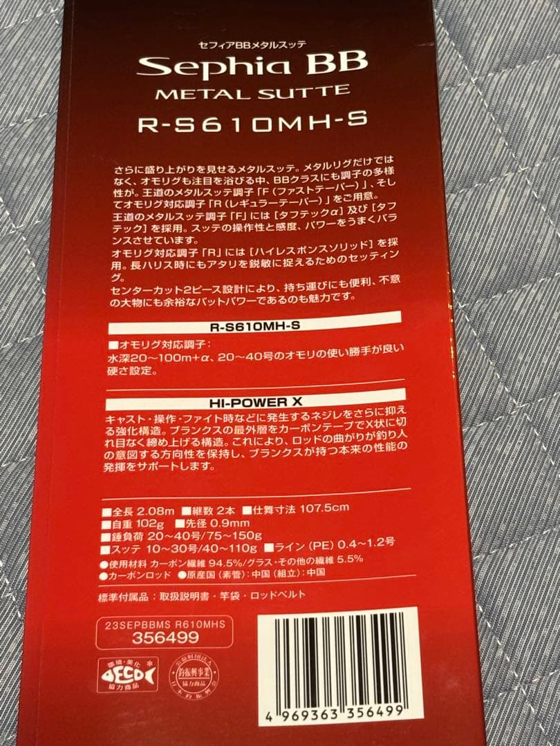 ＳＨＩＭＡＮＯ　シマノ　セフィアＢＢ　メタル　スッテ　Ｒ－Ｓ６１０ＭＨ－Ｓ
