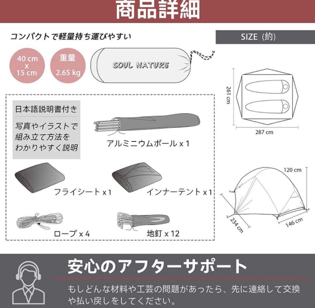 Soul Nature ツーリング テント キャンプ ソロ〜2人用