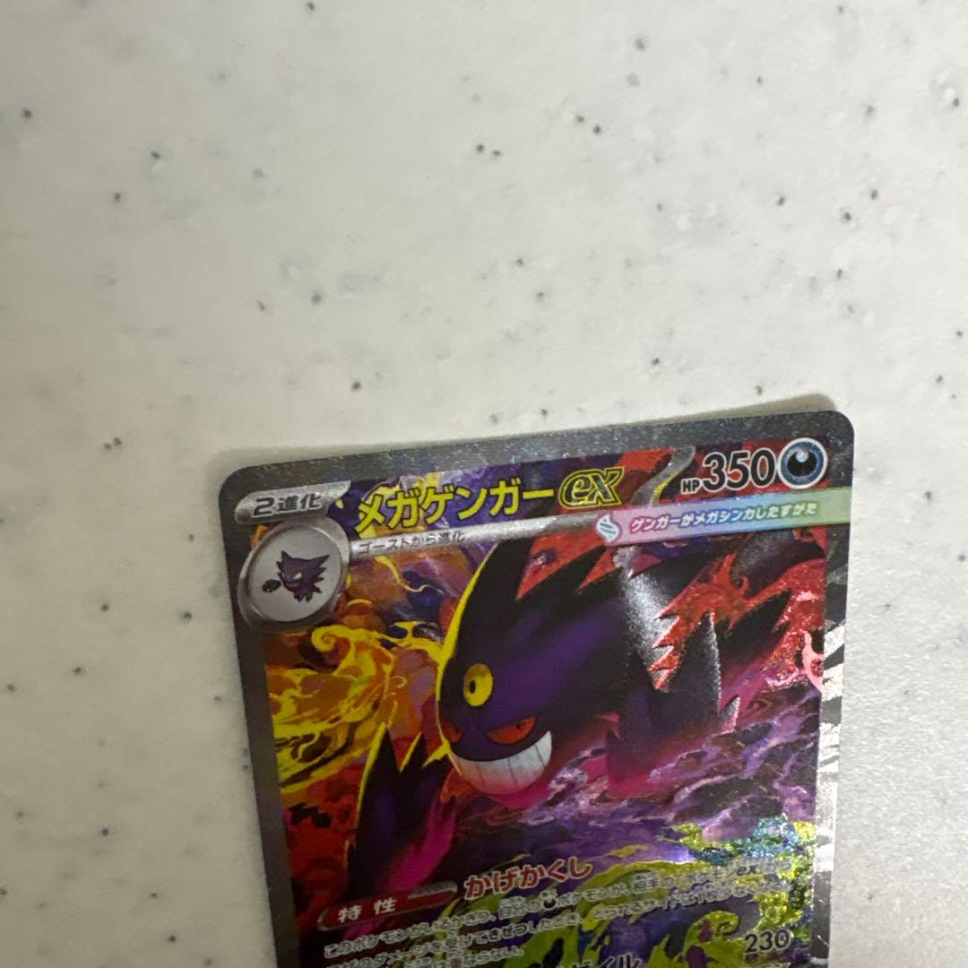 メガゲンガーex SAR 240/193 MEGA メガドリームex