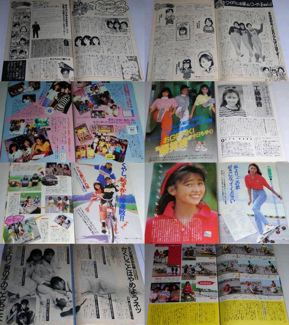 工藤静香　1986年〜1990年 大量　切り抜き　ファイル　2冊　120P