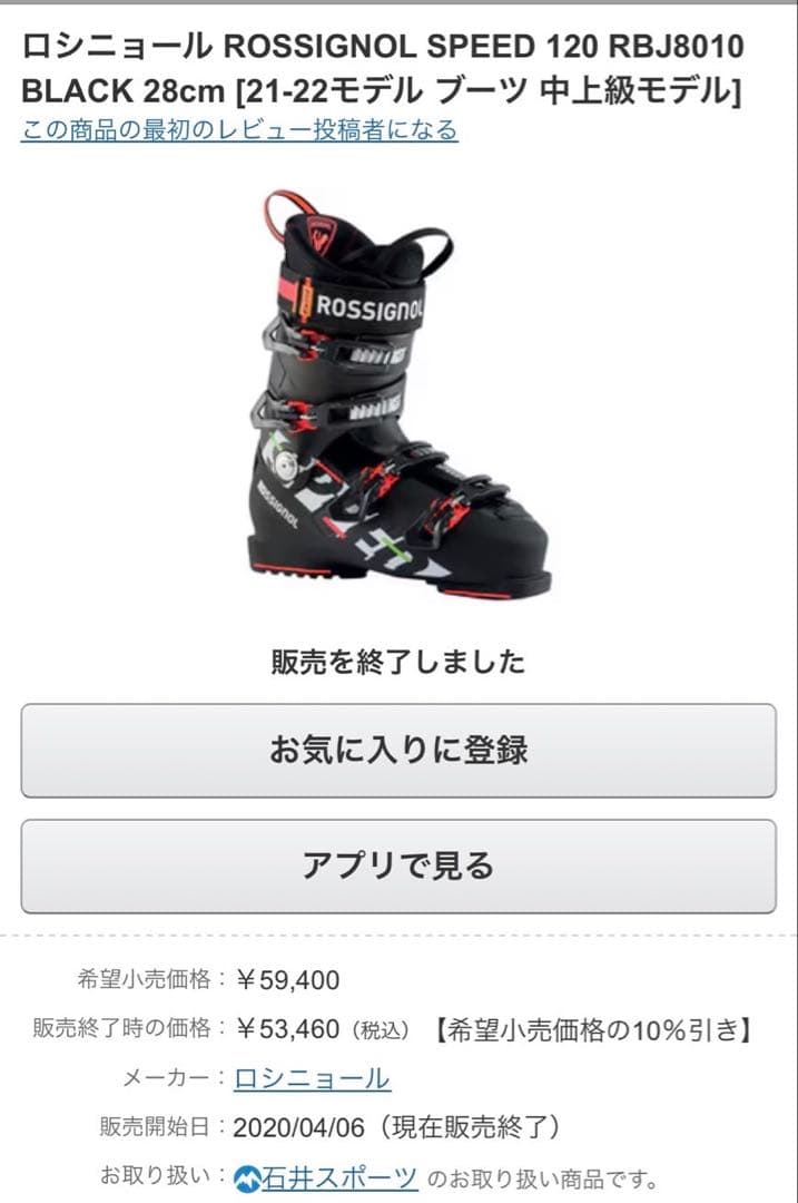 ROSSIGNOL SPEED FLEX 120 スキーブーツ