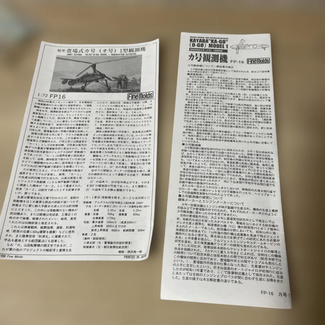 昭和陸軍機 1/48模型2点セット｜カ号観測機＋九七戦 未組立. Ln565
