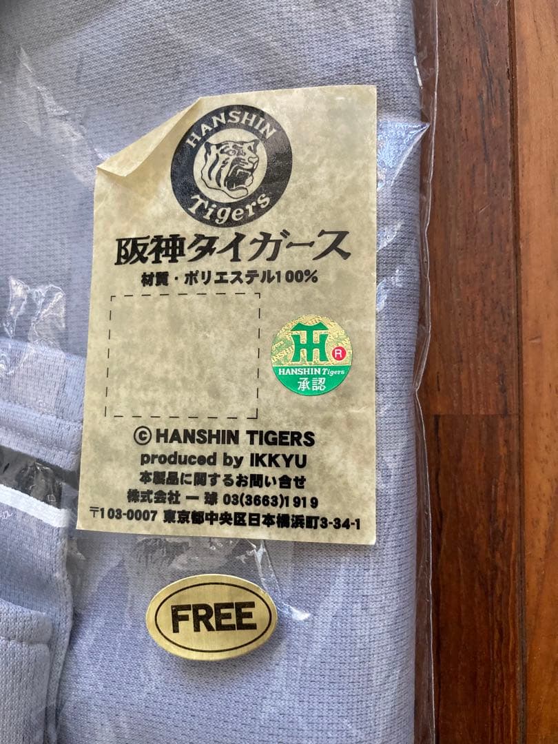 新品　未使用　阪神タイガース 今岡真訪　今岡誠　今岡　ビジター　ユニフォーム
