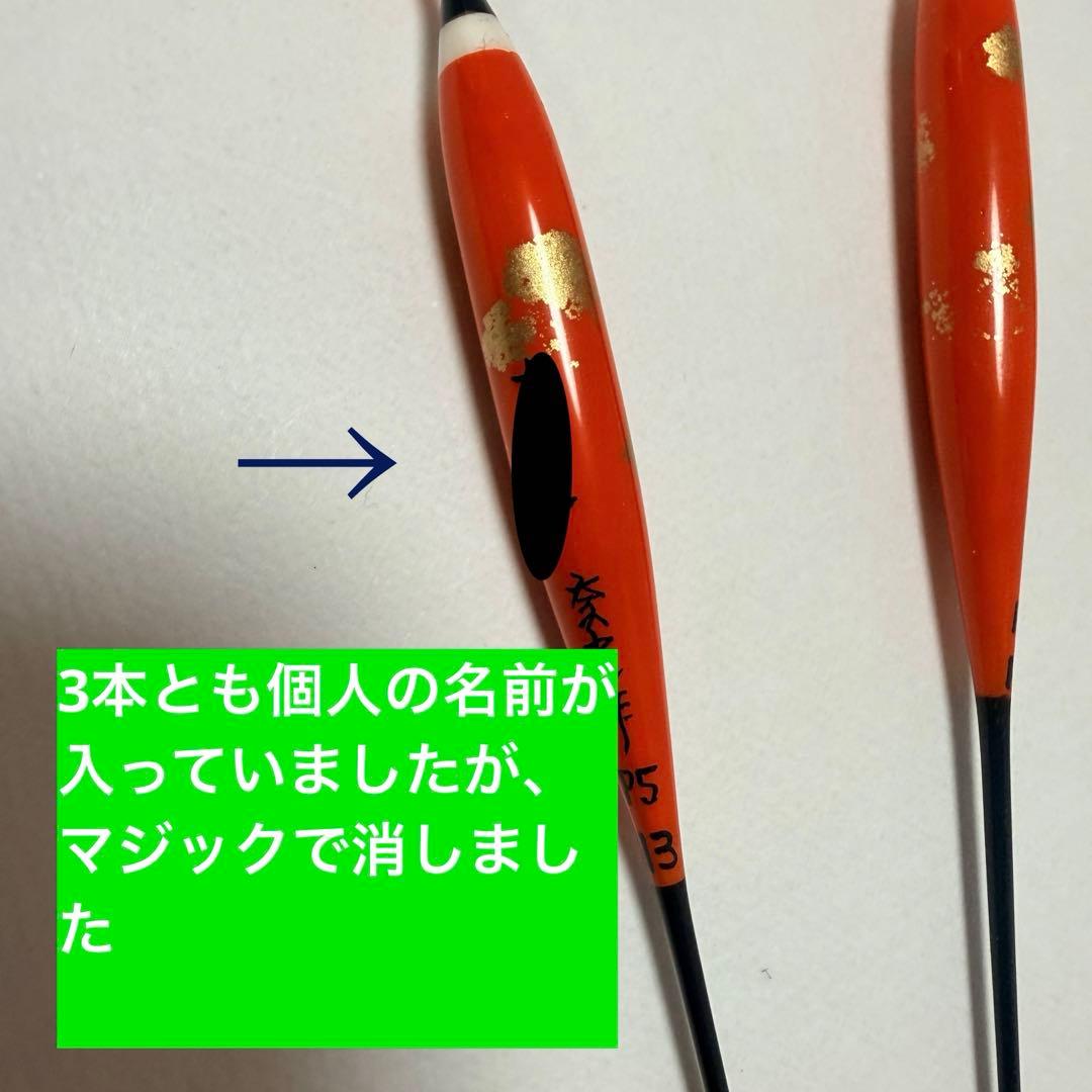 【未使用】奈光浮子　朱BK-3 羽根2枚合わせ　PCムクトップ　3本セット