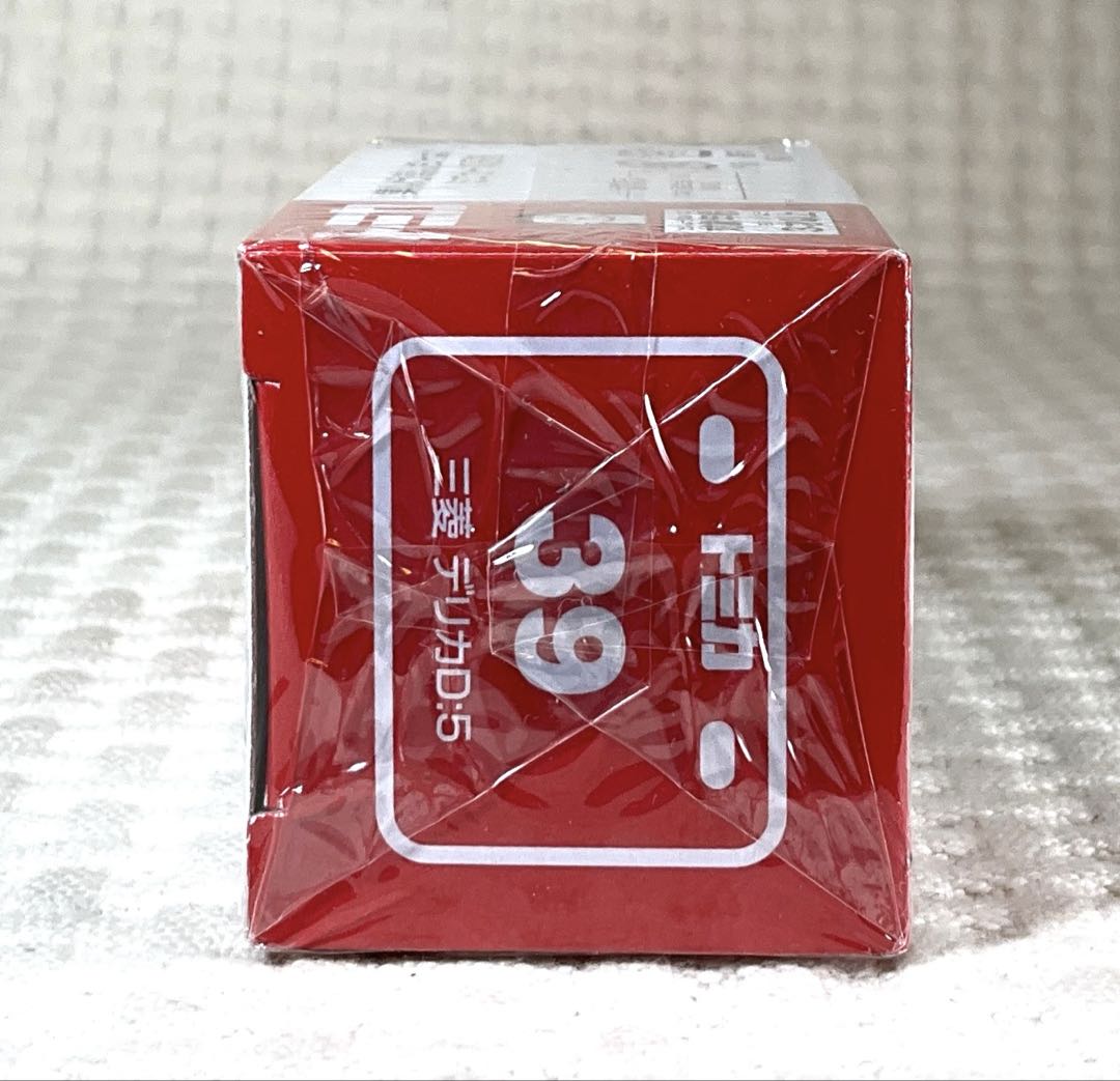 京商 1/43 三菱 デリカ D：5（白）＆トミカ　No.39 デリカD:5