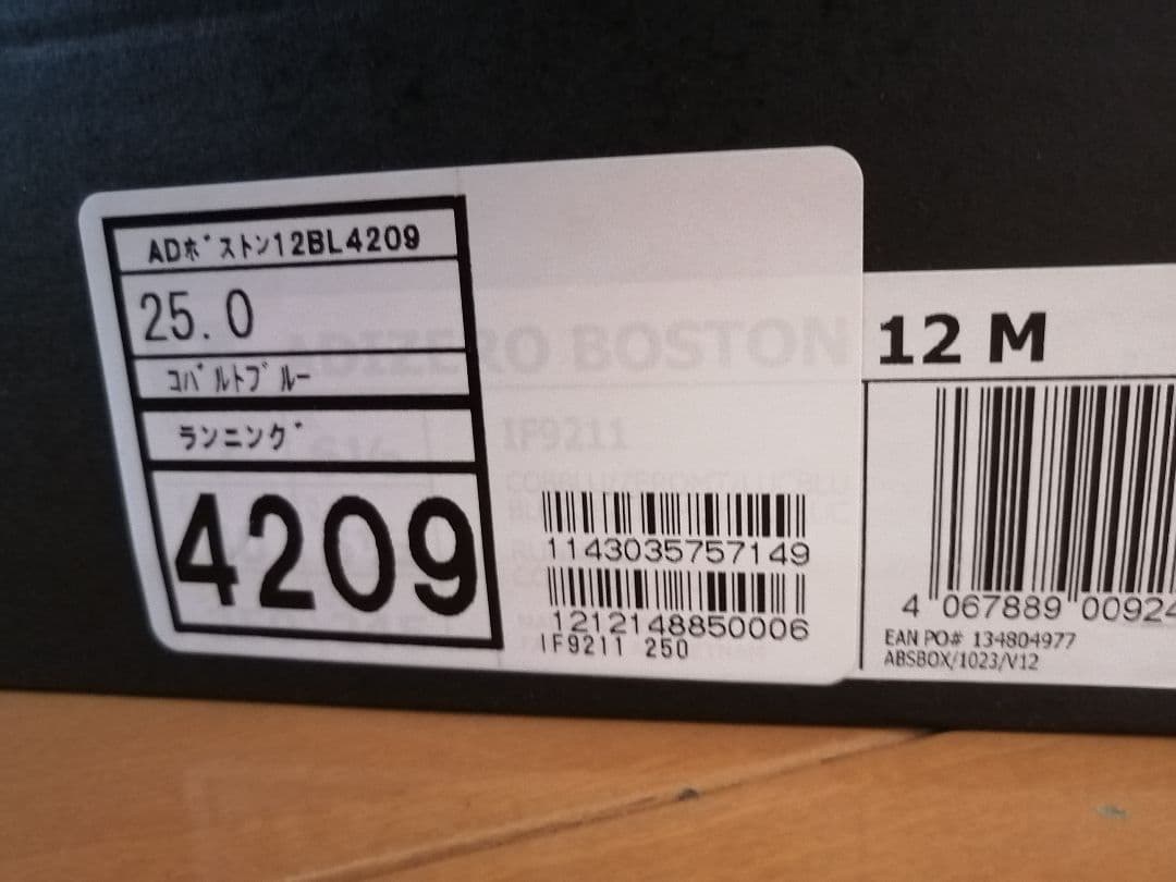 アディゼロボストン12　　25㎝
