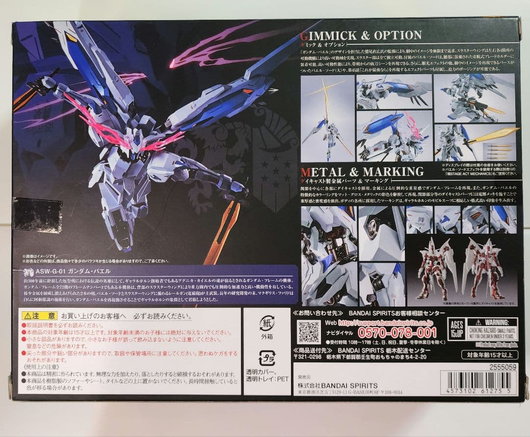 280 L ROBOT魂 ＜SIDE MS＞ ガンダムバエル