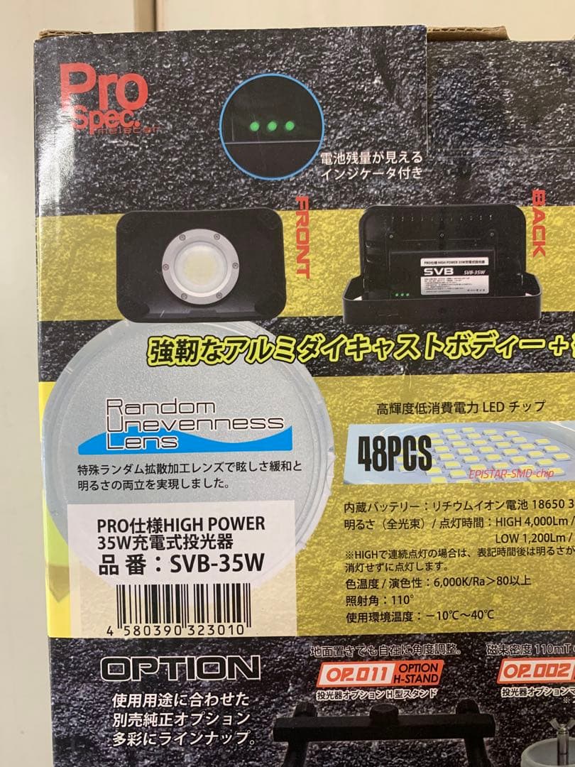 富士倉 PRO仕様 HIGH POWER 35W 充電式投光器 SVB-35W